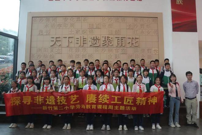 探寻非遗技艺 赓续工匠精神——开福区新竹第二小学劳动教育半岛体育课程(图1)
