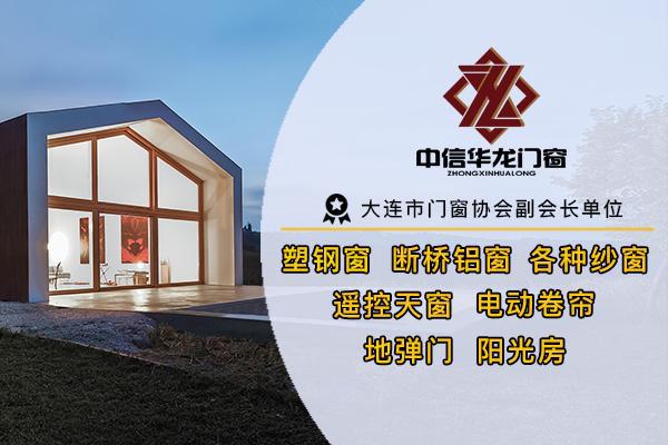 大连断桥铝门窗生产厂家-打造优质的门窗产品-华龙半岛体育(图1)