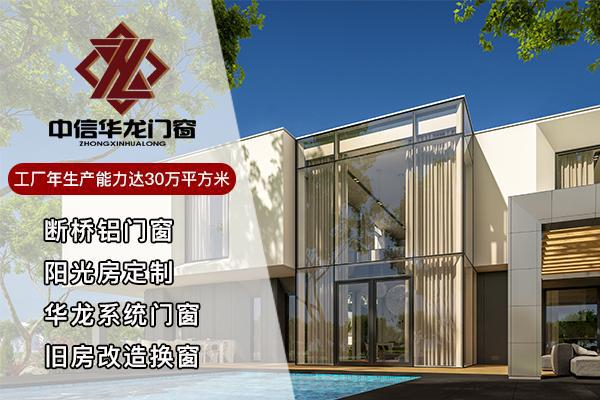 大连断桥铝门窗生产厂家-打造优质的门窗产品-华龙半岛体育(图4)