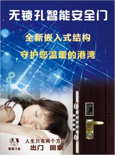 能能门业专注嵌入式智能安全门 守护亿万家庭安全半岛体育(图3)