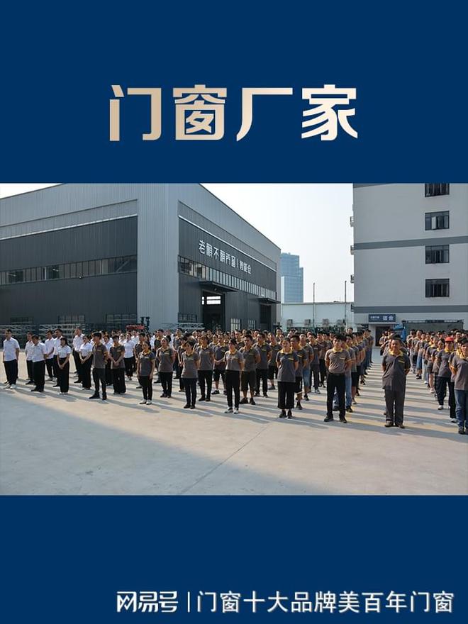 半岛体育全国十大门窗厂家排名(图3)