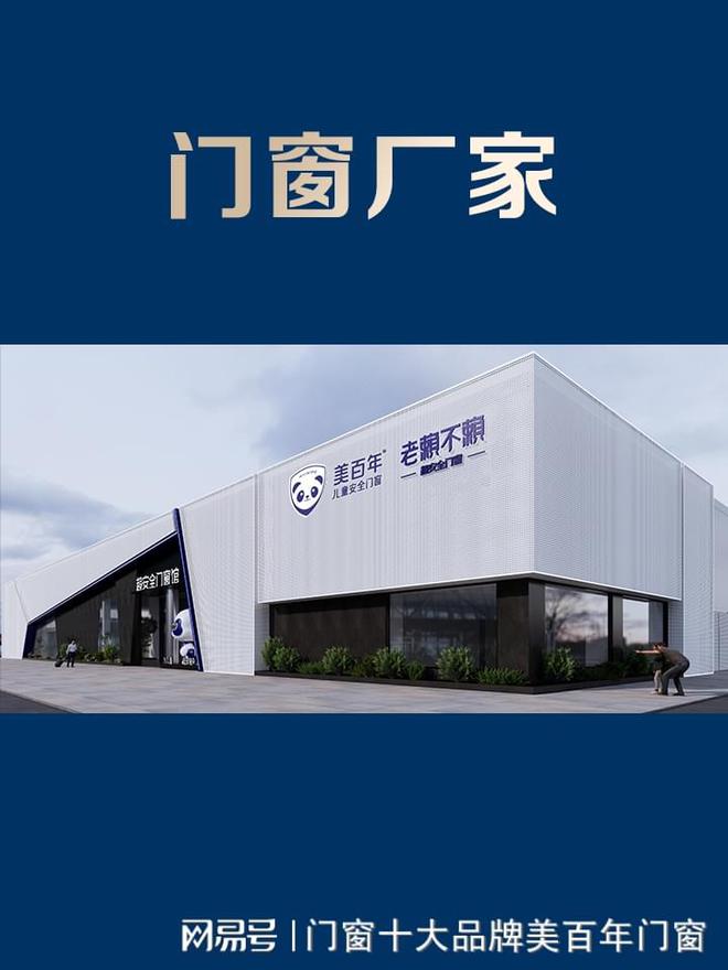 半岛体育全国十大门窗厂家排名(图1)