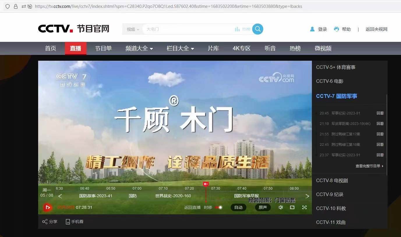 千顾木业经过资质审核成功在中央电视台CCTV-7国防军事频道半岛体育展播(图3)