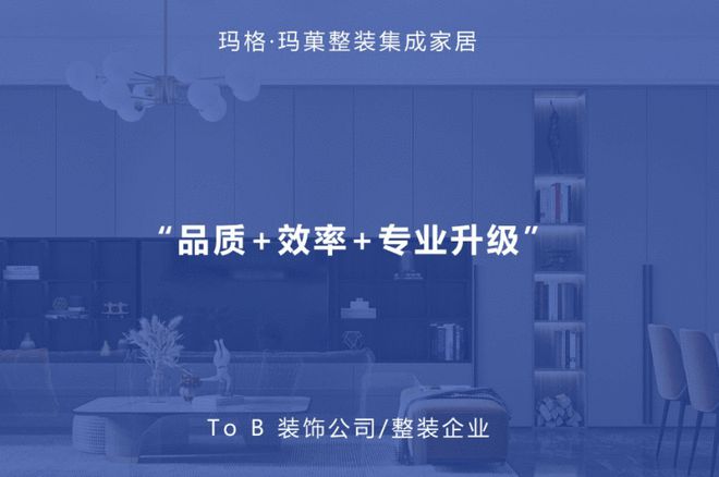 半岛体育玛菓整装集成家居：To B定制衣柜十大品牌中的创新领航者(图1)