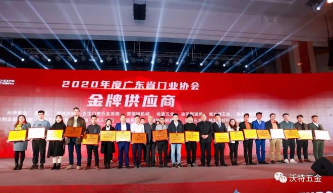 半岛体育沃特五金荣获广东省门业协会“金牌供应商”荣誉称号！(图2)