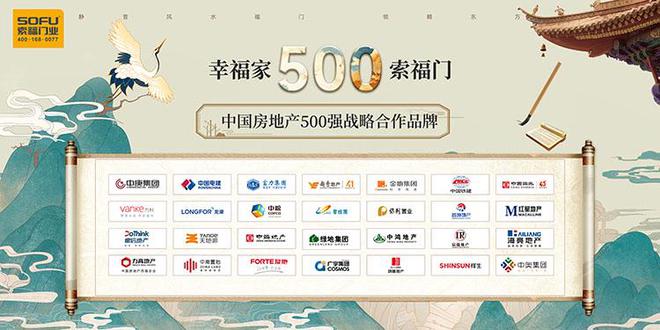 半岛体育再斩殊荣 索福门业荣获2024年度防盗门十大品牌(图3)