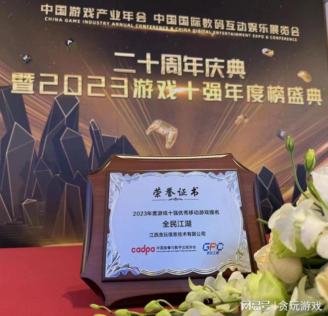 半岛体育贪玩游戏分享融合发展经验获2023年度游戏十强优秀移动提名(图2)