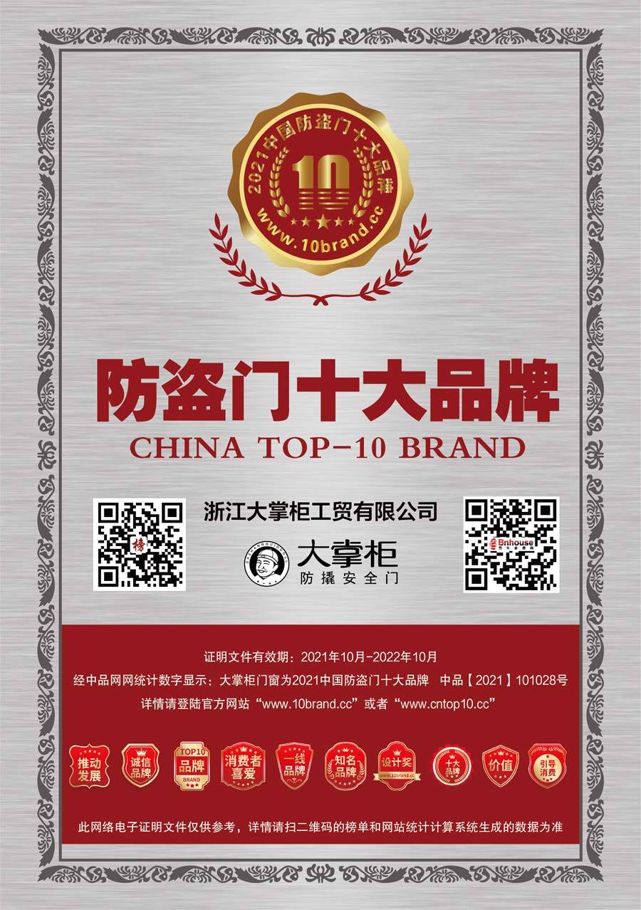 半岛体育2021中国防盗门十大品牌排行榜：防撬安全门大掌柜安全门荣耀入围(图2)