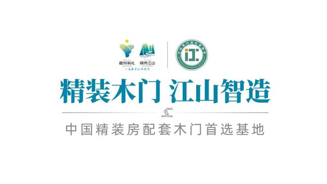 半岛体育江山门业案例丨三维巨象操盘首个产业集群定位项目(图18)