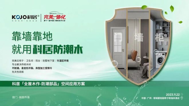 半岛体育从木门到木作既是时代呼唤也是市场必然(图7)
