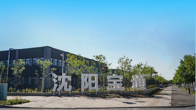 关于半岛体育沈阳宝通门业有限公司(图1)
