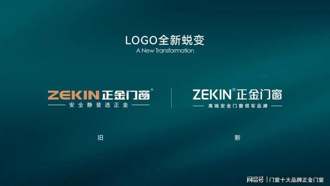 半岛体育正金门窗 全新VI升级 做国人最信赖的高端安全门窗领军品牌(图2)