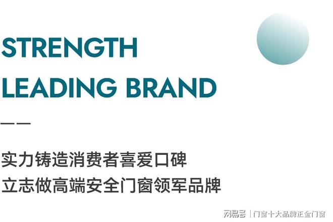半岛体育正金门窗 全新VI升级 做国人最信赖的高端安全门窗领军品牌(图4)