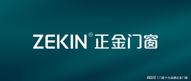 半岛体育正金门窗 全新VI升级 做国人最信赖的高端安全门窗领军品牌(图8)