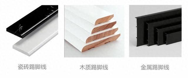 半岛体育踢脚线怎么选——跟地板还是跟房门？(图1)