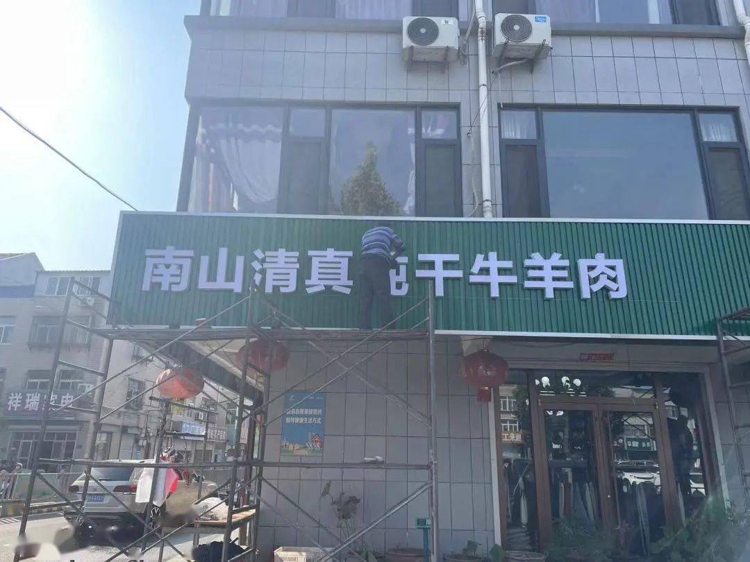 【城乡管理】打造精美门头牌匾 提升城市颜值半岛体育(图5)