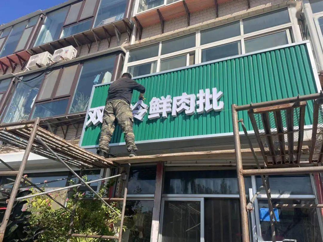 【城乡管理】打造精美门头牌匾 提升城市颜值半岛体育(图4)