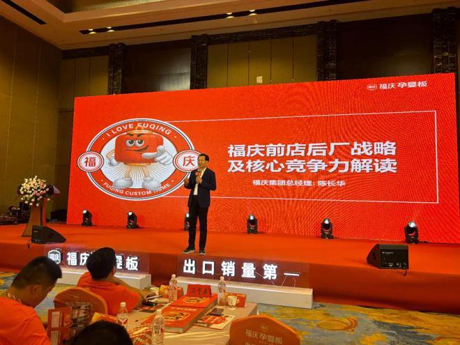 半岛体育携福同庆 2024福庆前店后厂利润倍增创富峰会第二季圆满成功！(图4)
