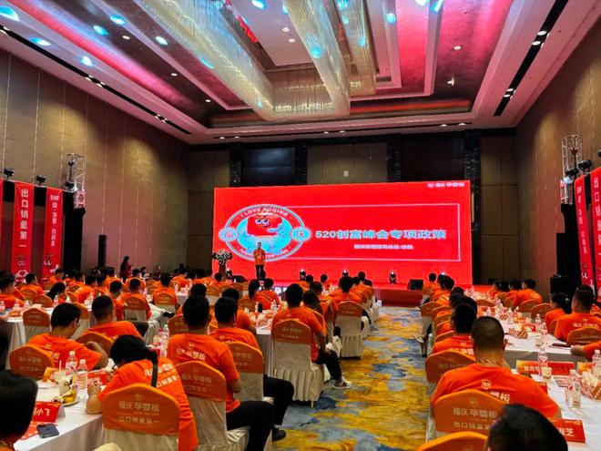 半岛体育携福同庆 2024福庆前店后厂利润倍增创富峰会第二季圆满成功！(图10)