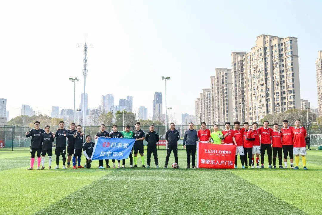 总决赛日丰管对决雅帝乐残酷点球大战出总冠军合意尚居·梦洁寐杯半岛体育(图1)