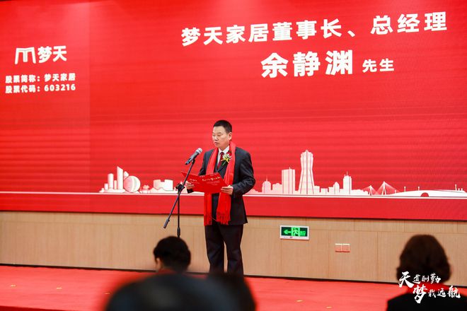 半岛体育天道酬勤 梦载远航梦天家居上交所A股主板成功挂牌上市(图3)