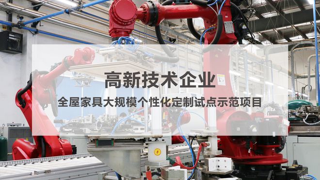 半岛体育天道酬勤 梦载远航梦天家居上交所A股主板成功挂牌上市(图7)